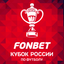 Russian Cup
